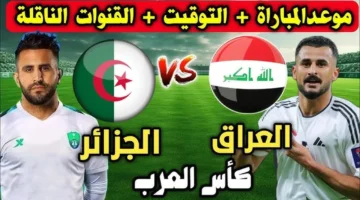 شاهد لعبة العراق.. القنوات الناقلة لمباراة العراق والجزائر 2025 في كأس العرب